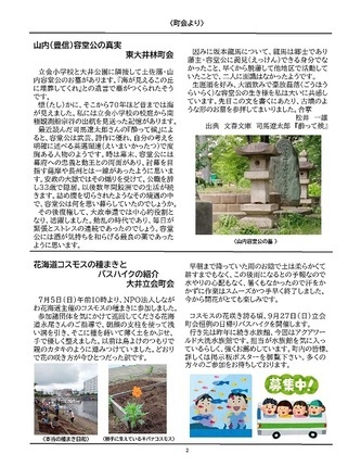 写真：大井第一マイ・タウン21　9月号 No.262 p2