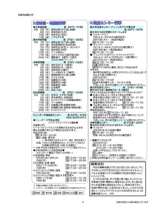 写真：大井第一マイ・タウン21　9月号 No.262 p4