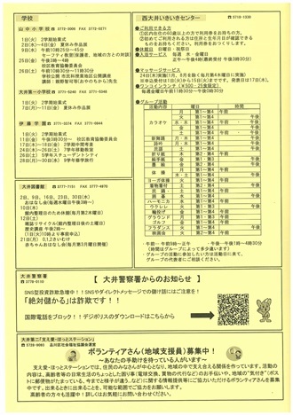 写真：大井第2地域情報ニュース　2026年9月号　裏