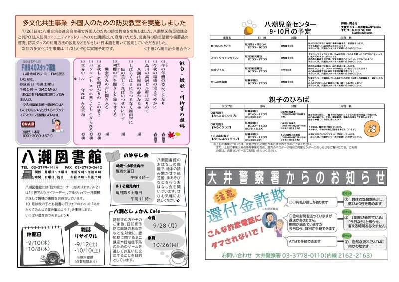 写真:やしおだより2026年9月号2