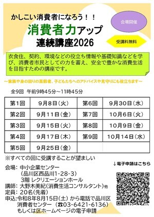 写真: 消費者力アップ連続講座2026(会場開催)チラシ