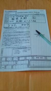 写真:申込書