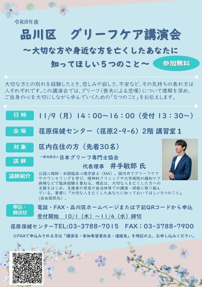 写真:グリーフケア講演会チラシ