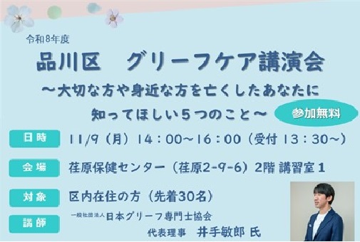 グリーフケア講演会のサムネイル画像