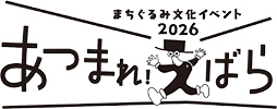 イラスト:あつまれえばら2026ロゴマーク