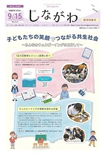 写真：令和8年9月15日教育特集号　表紙