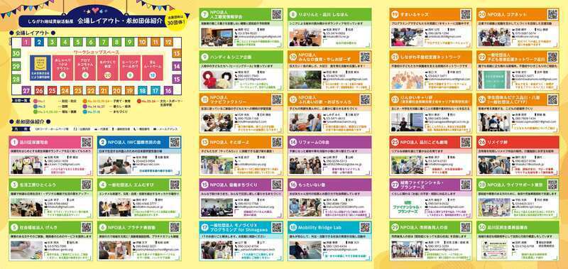 写真:パンフレット 参加団体紹介