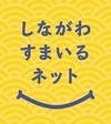 イラスト:しながわすまいるネットロゴ