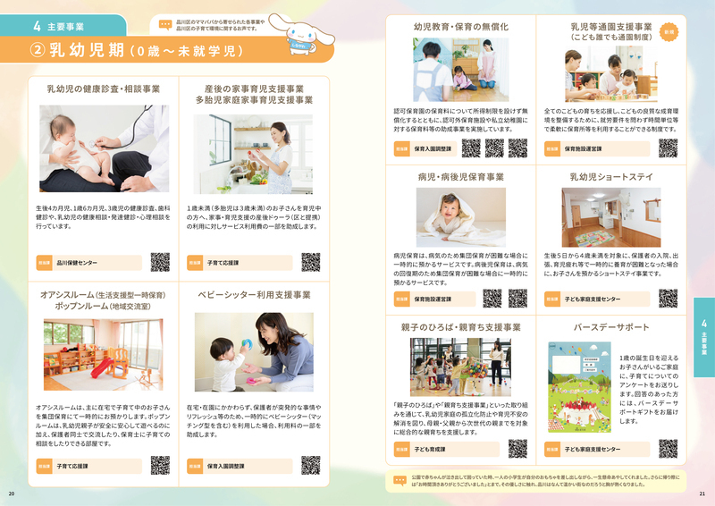 写真:主要事業(2)乳幼児期(0 歳~未就学児)のページ