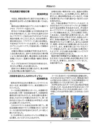 写真:大井第一マイ・タウン21 10月号 No.263 p2