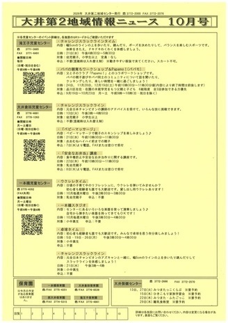 写真:大井第2地域情報ニュース 2026年10月号 表
