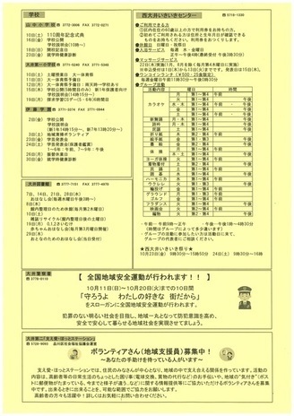 写真:大井第2地域情報ニュース 2026年10月号 裏