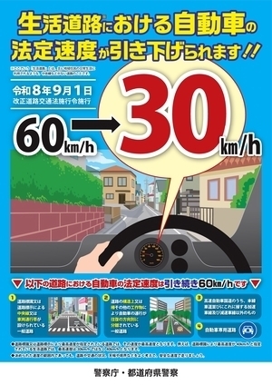 写真:警察庁・都道府県警察チラシ