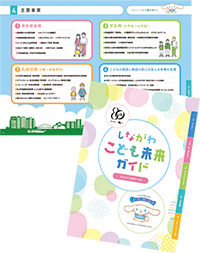 しながわこども未来ガイド表紙