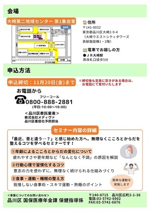令和8年度生活習慣改善セミナーチラシ　裏面