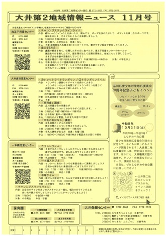 写真:大井第2地域情報ニュース 2026年11月号 表