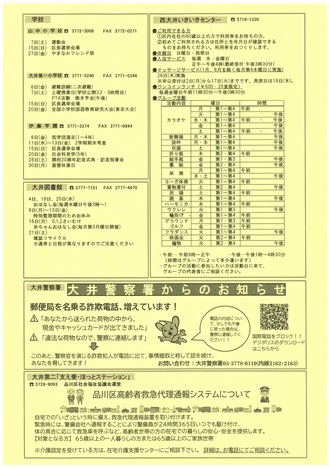 写真:大井第2地域情報ニュース 2026年11月号 裏