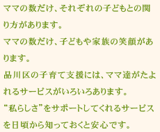 品川区の子育て支援はすべてのママがたよれるサービスをラインナップ