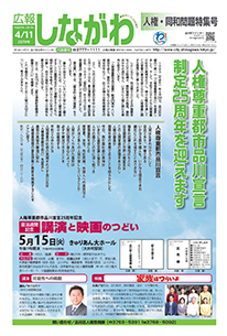 平成30年4月11日人権・同和問題特集号