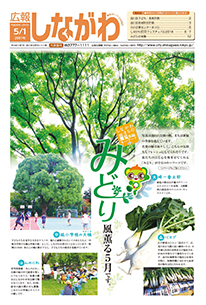 平成30年5月1日号