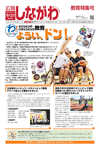 平成30年9月21日教育特集号