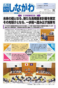 平成31年3月11日号
