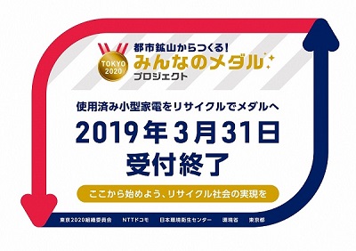 メダルプロジェクト終了ロゴ