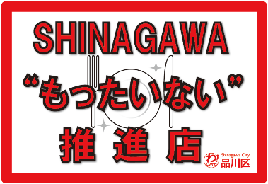 もったいない推進店ステッカー