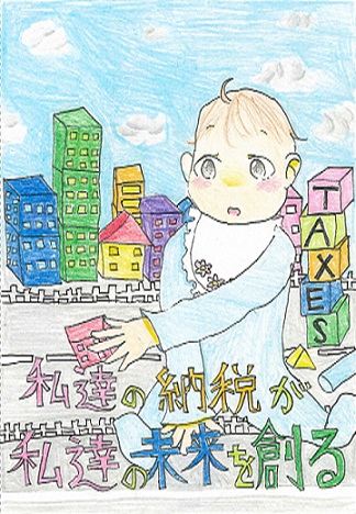 税に関する絵はがきコンクール 税の標語受賞作品をご紹介します 品川区