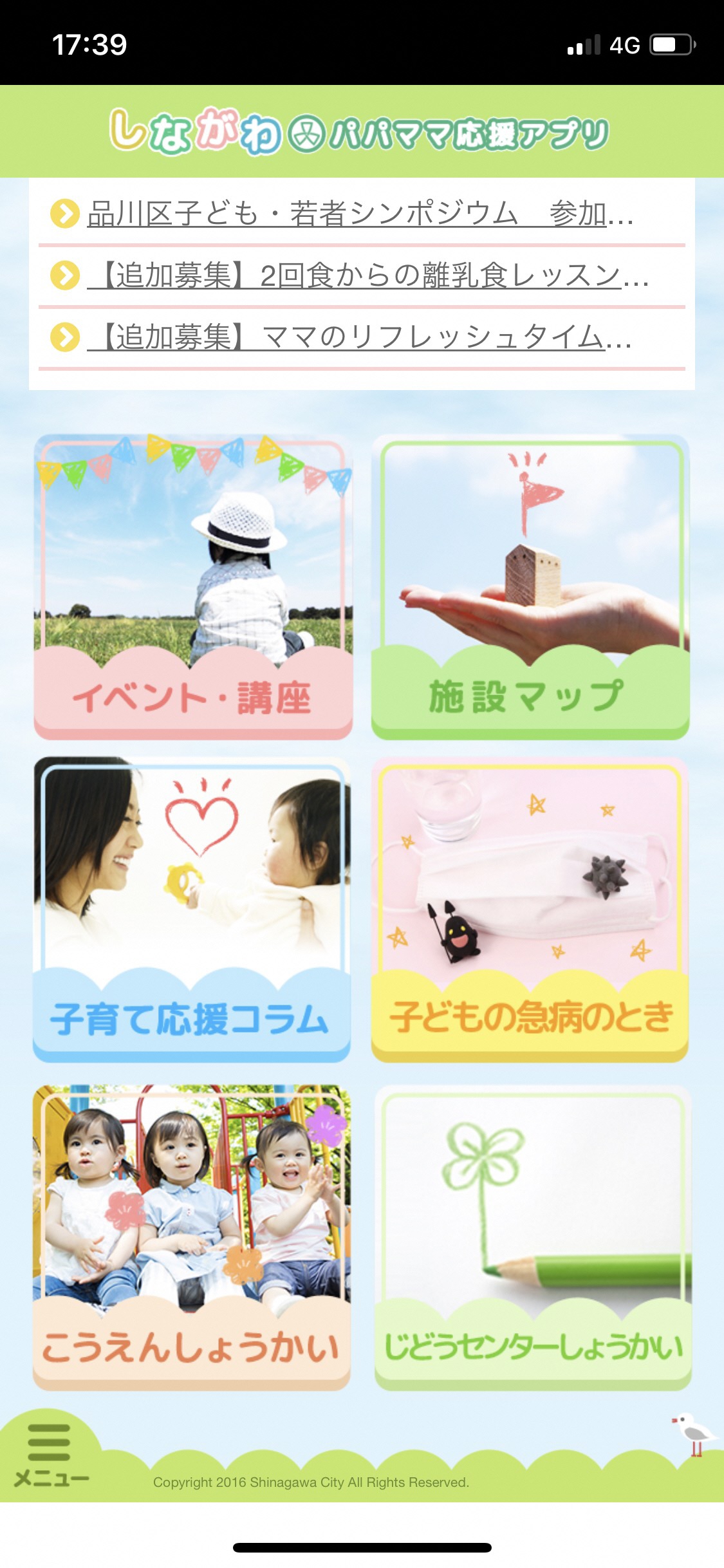 アプリトップページ