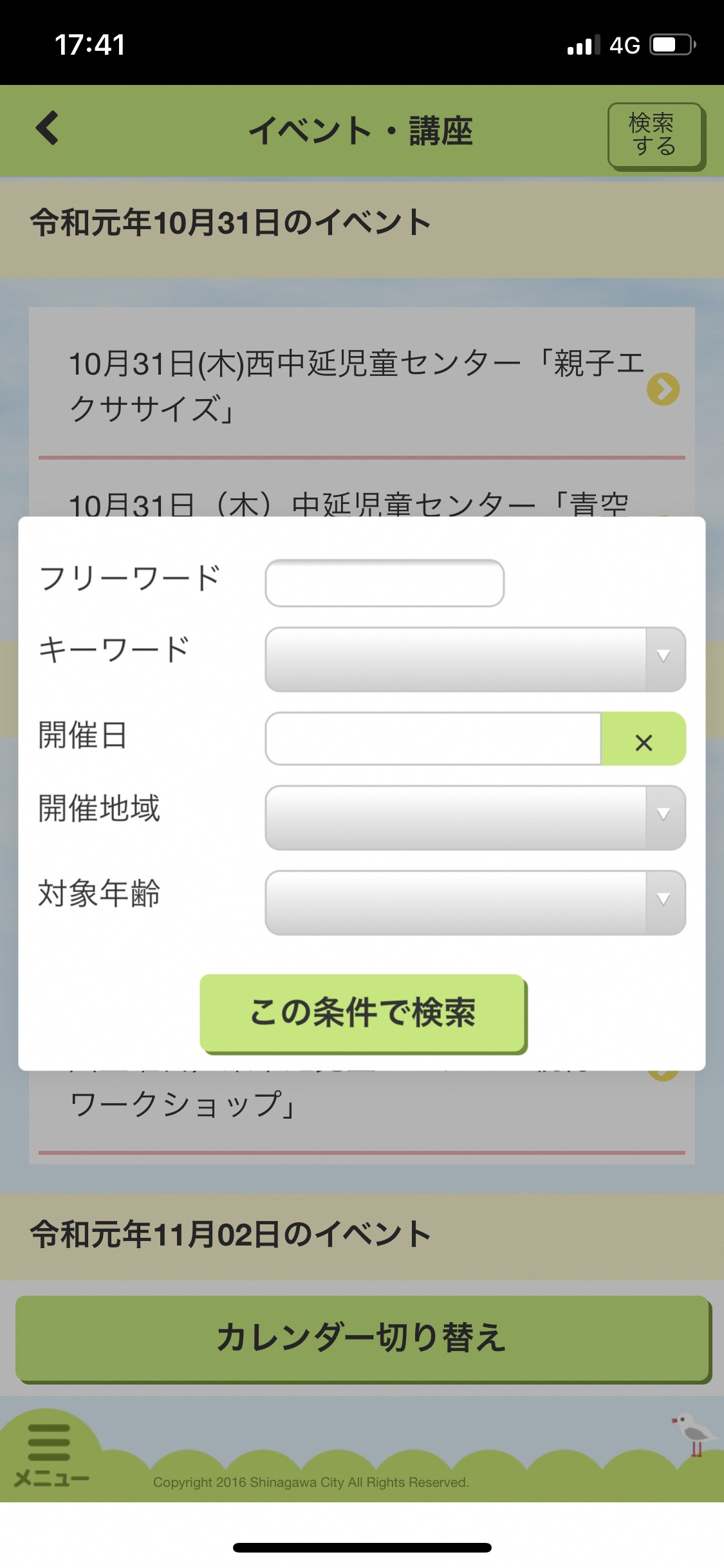 アプリイベント・講座検索