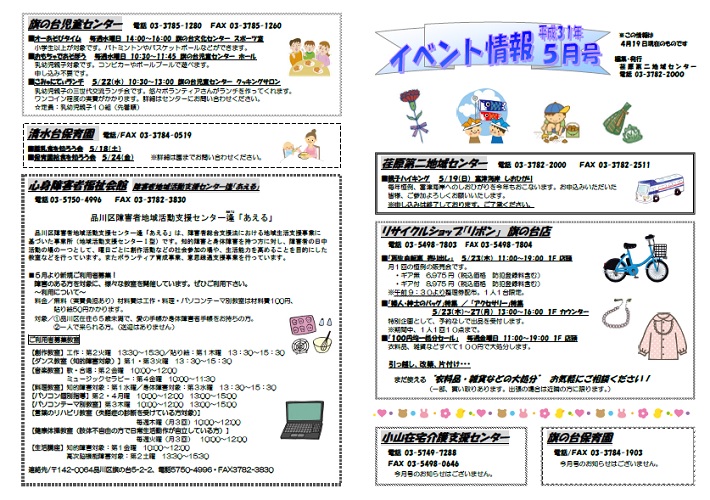 イベント情報(2019年5月号)画像