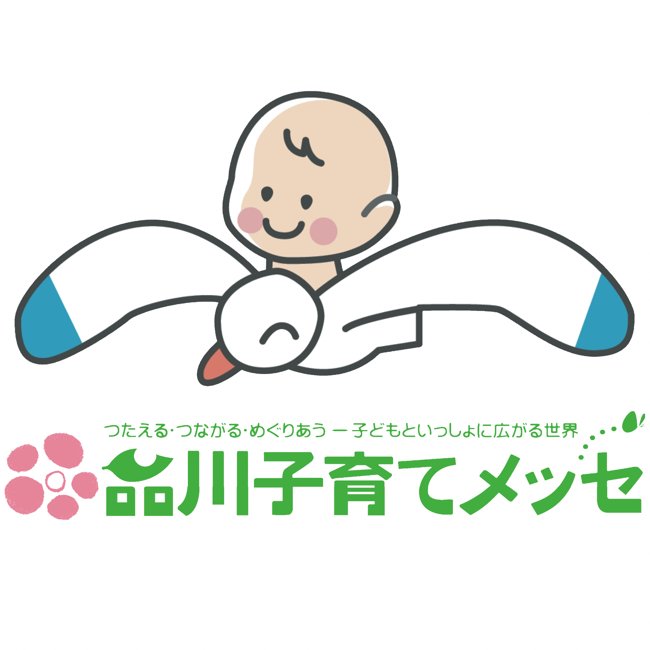 品川子育てメッセ