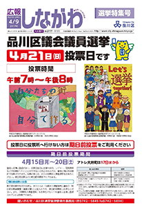 平成31年4月9日選挙特集号