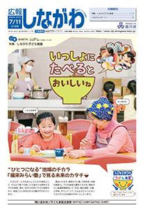 令和元年7月11日号