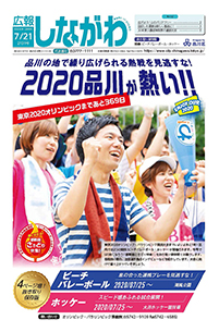 令和元年7月21日号