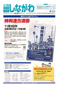 令和元年10月21日号