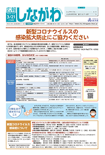 令和2年3月21日号