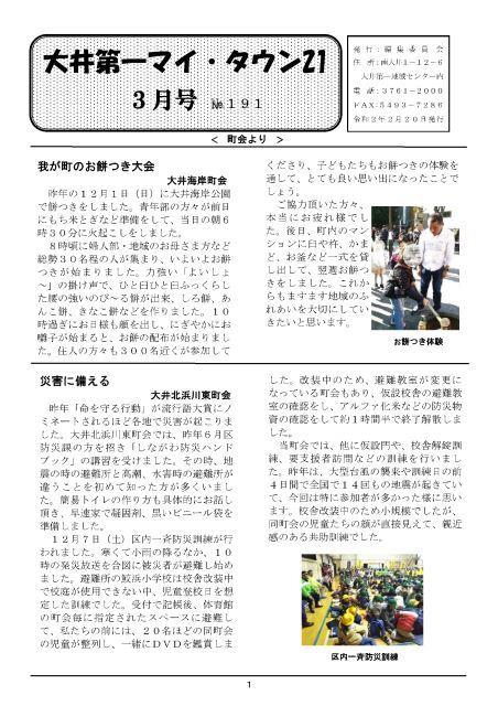 大井第一マイ・タウン21 3月号 No.191p1