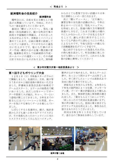 大井第一マイ・タウン21 3月号 No.191p2