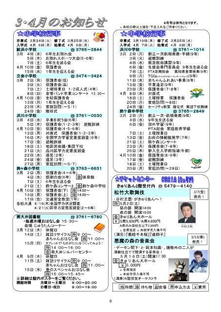大井第一マイ・タウン21 3月号 No.191p3