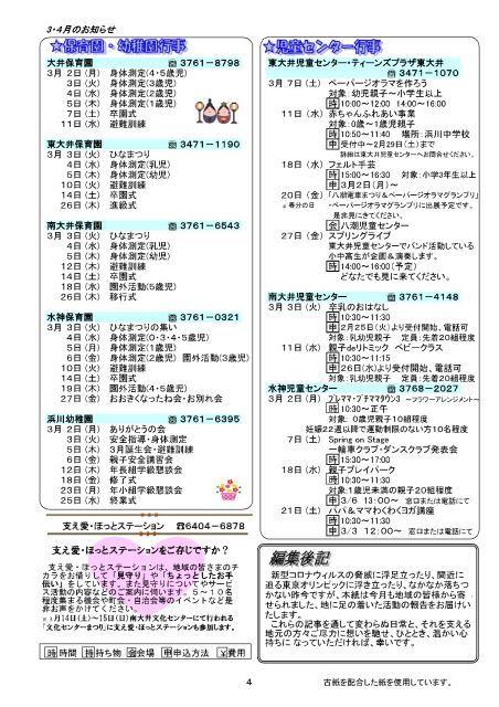 大井第一マイ・タウン21 3月号 No.191p4