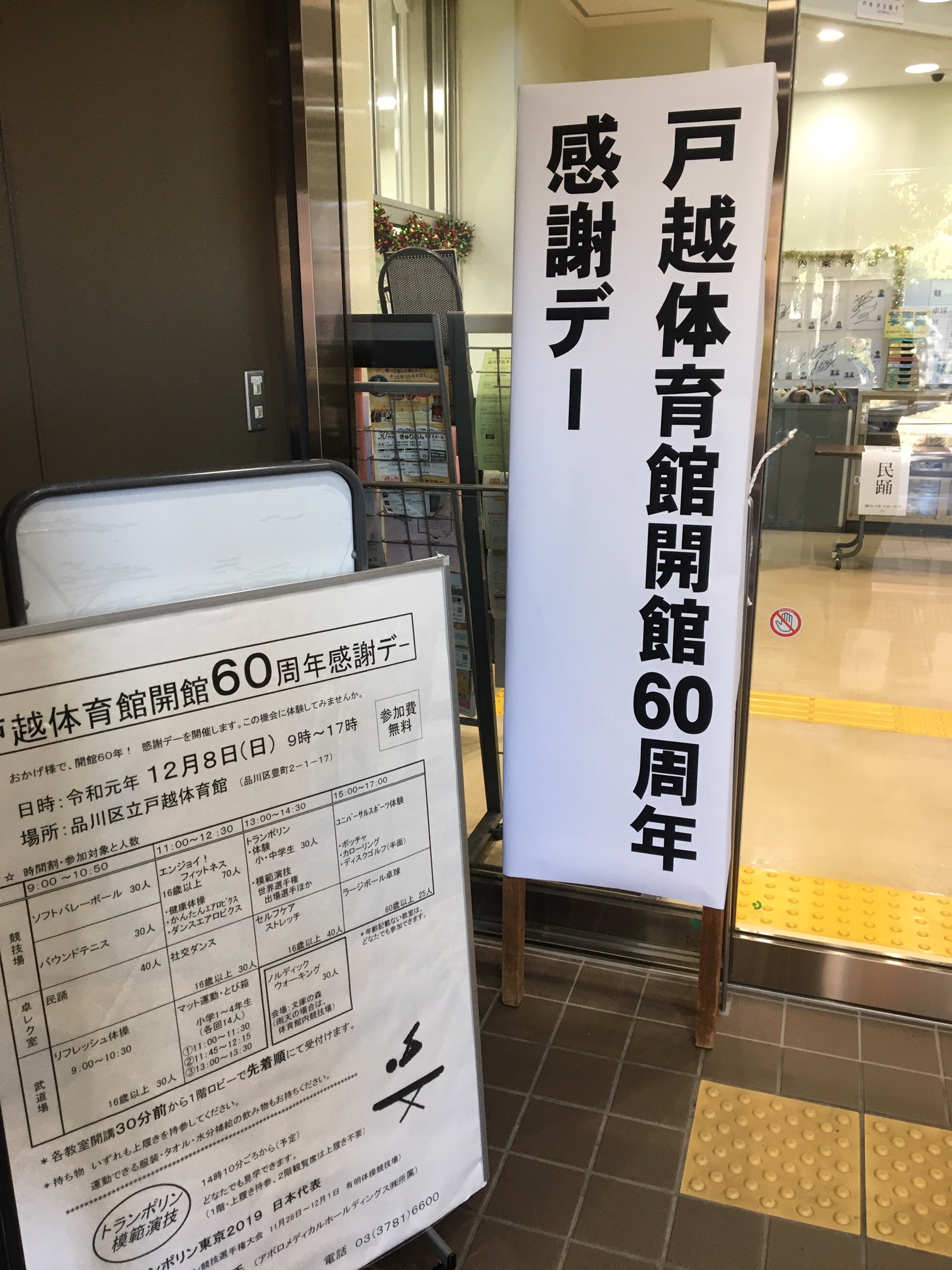 Togoshi Gym 60th Anniversary Thanksgiving Day Held Shinagawa City