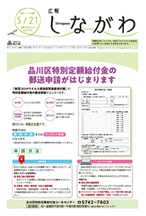 金 給付 品川 コロナ 区 品川区のコロナ3万円給付金「しながわ活力応援給付金」はいつもらえる？実際の振込日を公開｜品川珈琲