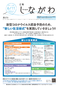 令和2年6月11日号