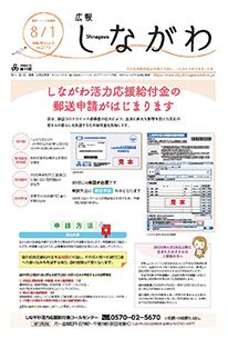 令和２年８月１日号