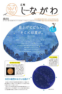 令和2年10月1日号