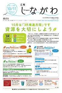 令和2年10月11日号