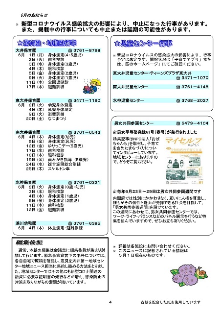 大井第一マイ・タウン21　6月号 No.193p4