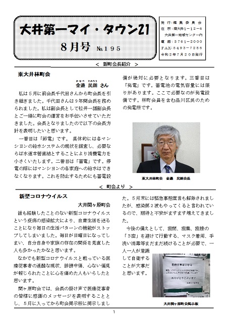 大井第一マイ・タウン21 8月号 No.195p1